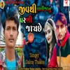 About Jivthi Vali Jaanu Parni Jaay Chhe Song